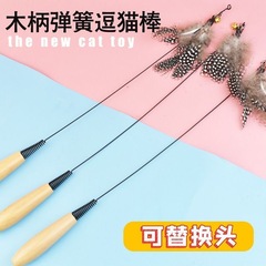 CFAレース級木柄スプリングは猫の棒猫のインタラクティブをからかいます。