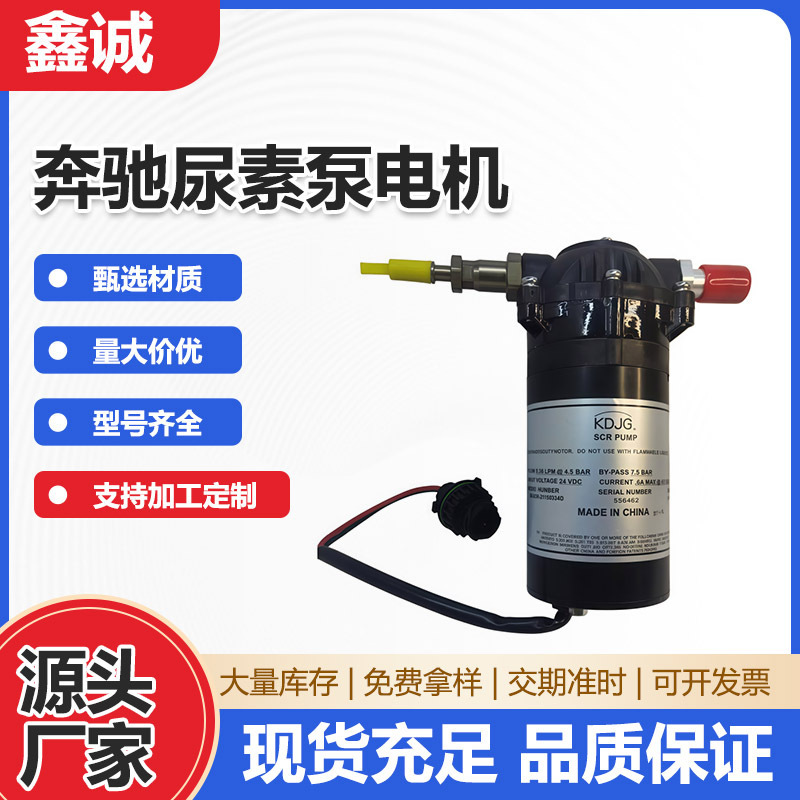 Hailida Urea Pump Motor Is Suitable for Mercedes-Benz 33414141 Truck Scr After-Treatment Accessories 556462 Motor