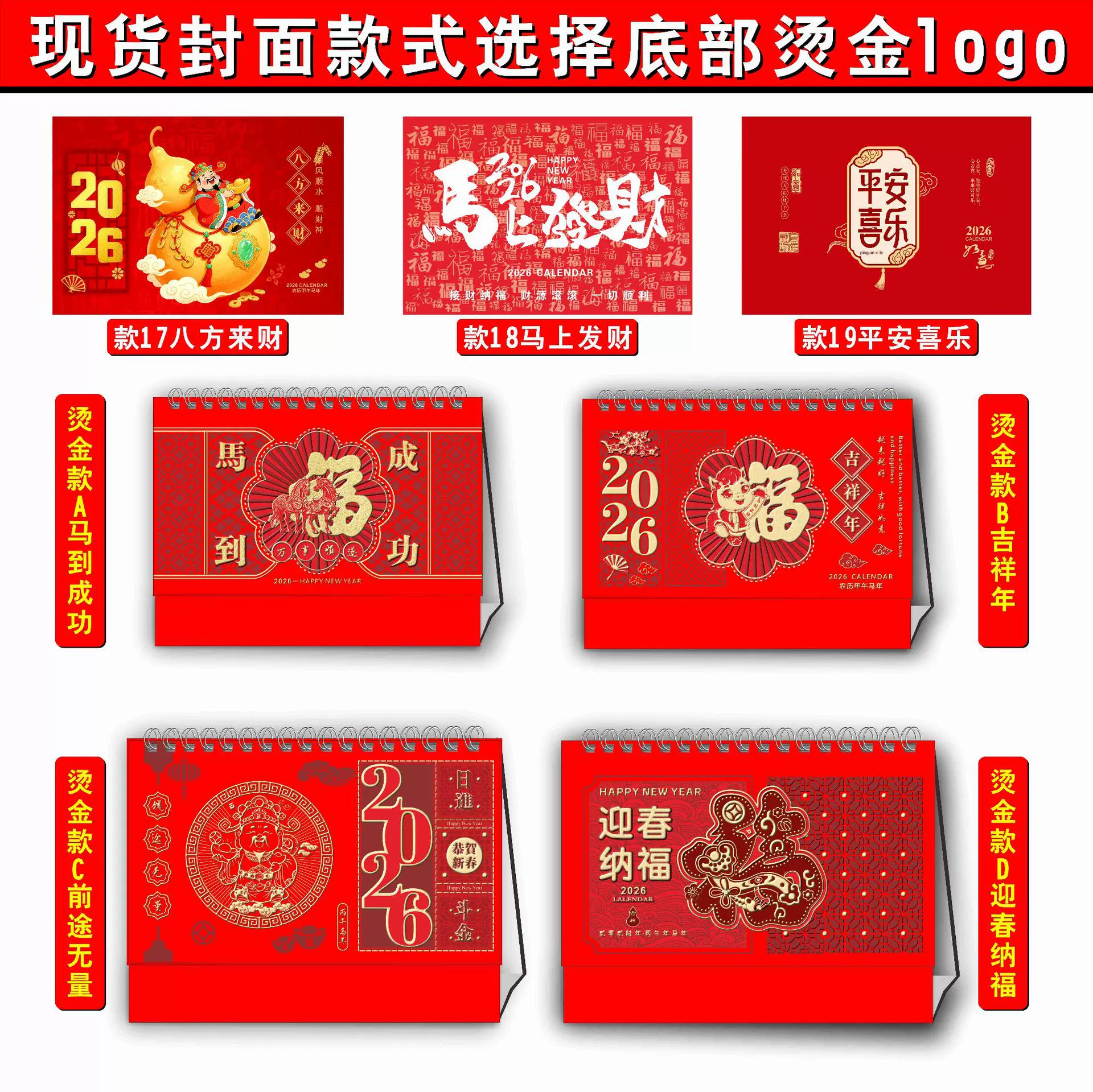 2026马年十三张荧光红大格子记事台历定制吉祥年定做马到成功