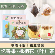 枇杷花茶 枇杷花茶品牌 图片 价格 枇杷花茶批发 阿里巴巴