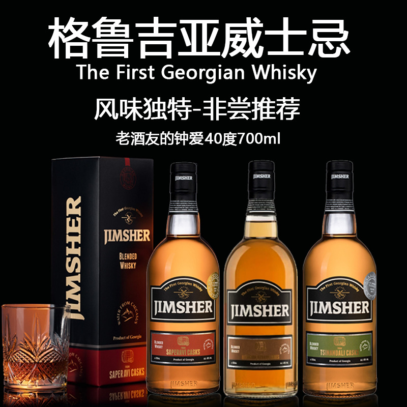 JIMSHER格鲁吉亚威士忌700ml原瓶进口洋酒苏格兰工艺调和风味烈酒