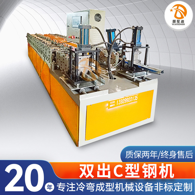 工厂供应双出C型钢机 智能自动化生产双出c型钢成型机械