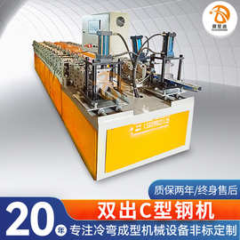 工厂供应双出C型钢机 智能自动化生产双出c型钢成型机械