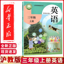 2025新华正版小学三年级上册英语书沪教牛津版(三年级起点)3年级