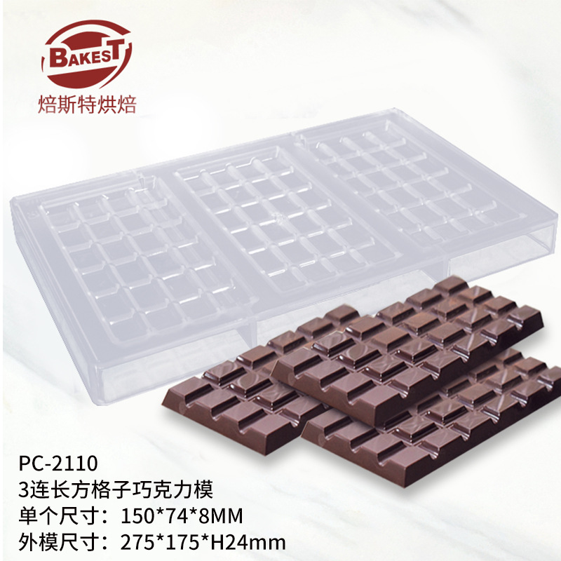 3피스 직사각형 초콜릿 몰드 PC-2110