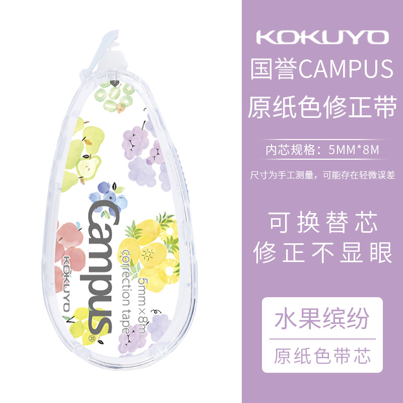 Japón KOKUYO Cinta de corrección de reputación nacional Campus Color de papel original Núcleo de reemplazo Correa de corrección Colección grande