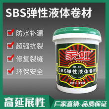 �Һ�SBS����Һ�w���� ���ݘ�픴�̨��©��ˮ�T�ϭh���o��