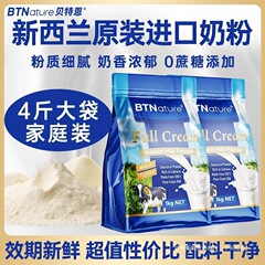 贝特恩高钙全脂奶粉袋装1kg 新西兰成人中老年脱脂高钙进口牛奶粉
