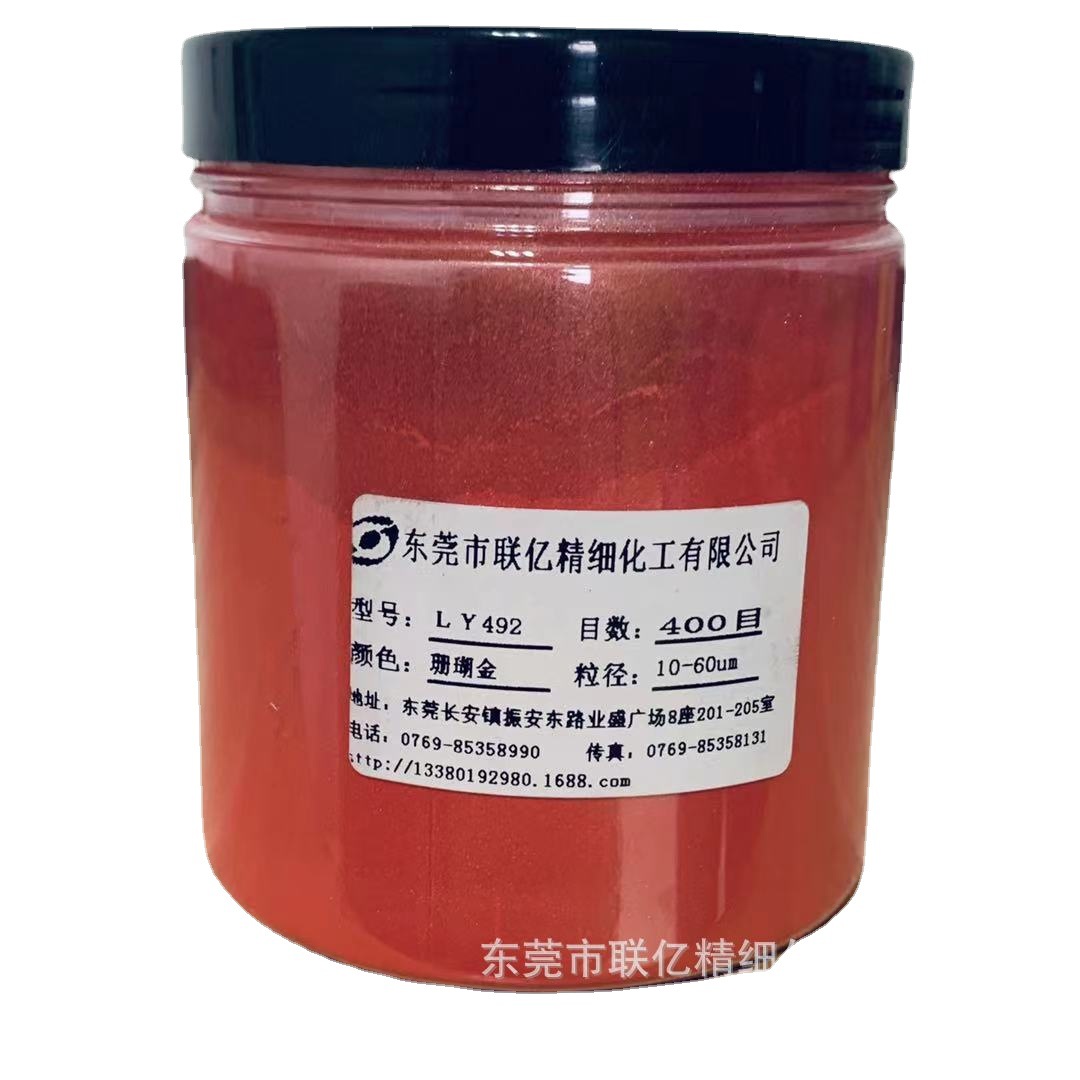 厂家直销  化妆品级珊瑚金LY492珠光粉系列产品  及其它产品销售