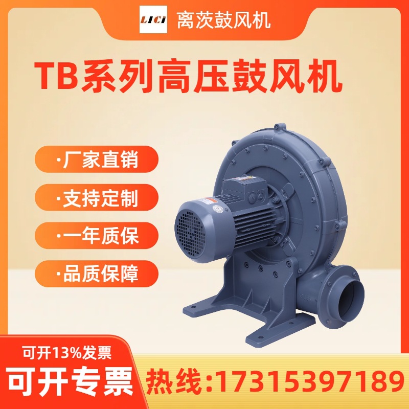 透浦式离心中压鼓风机TB150-5涂装行业食品烘干助燃4KW防爆风机