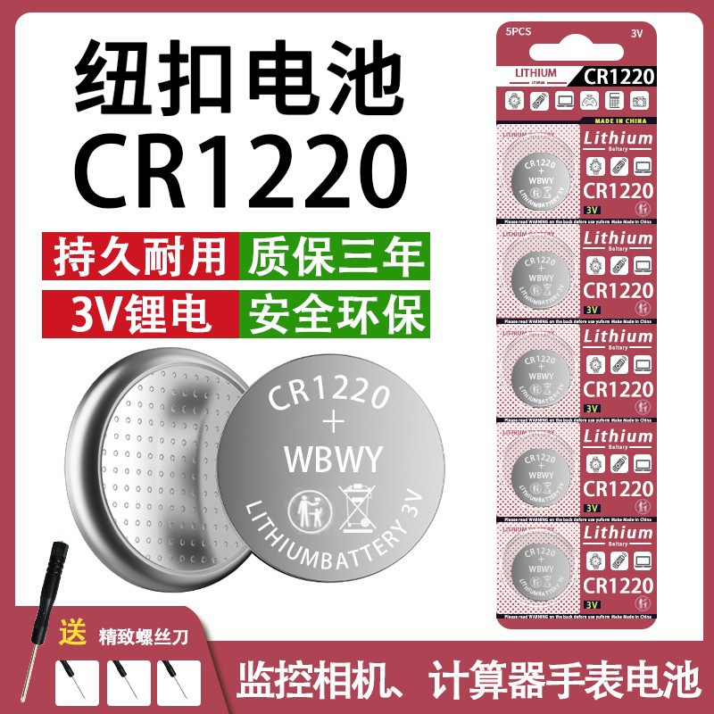 Cr1220 Button Battery Is Suitable for Kia Yueda Smart Digital Remote Control Slr Round Lithium Battery 3V