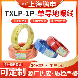 Processing Electric Floor Heating Heating Cable Heating Cable Heating Cable Electric Heating Cable Txlp-1P Single-Conductor Floor Heating Cable