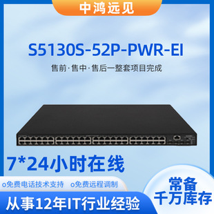 Huusan S5130S-52P-Pwr-Ei48 Port Gigabit New Generation Enterprise-Level Switch Network Tube Type