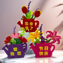 母亲节礼物手工diy制作材料包送妈妈不织布花盆花束幼儿园玩具