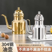 304不锈钢油壶安士壶长嘴多用壶高盖油壶防漏家用食用油壶油醋瓶