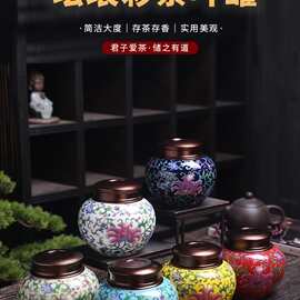 批发陶瓷金属盖珐琅彩小号茶叶罐藏红花霍山石斛米斛药材保健品罐