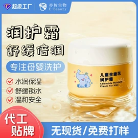 儿童润肤乳;儿童面霜;婴幼驱蚊