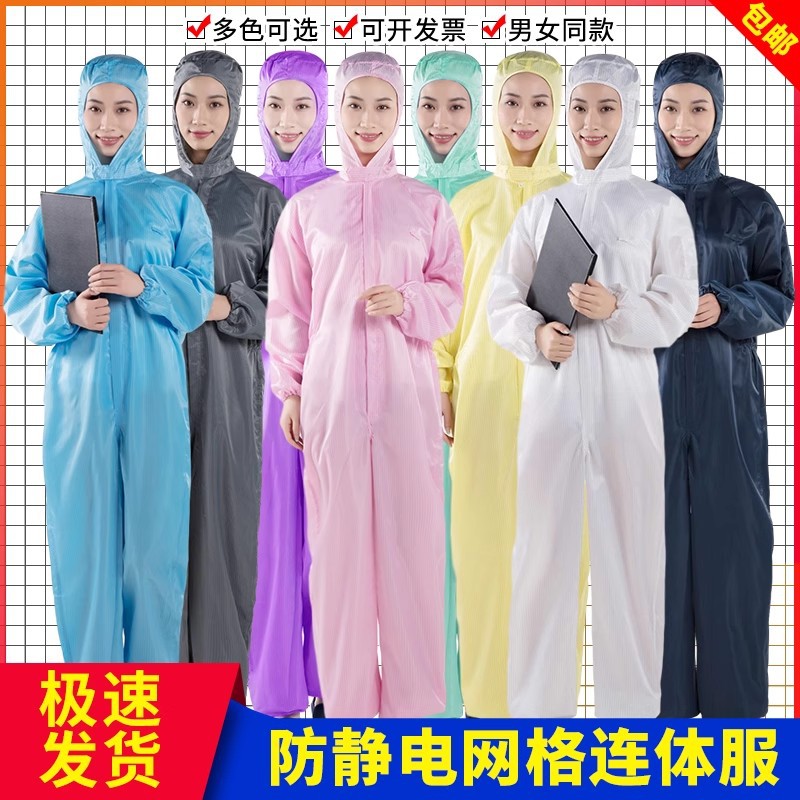 防静电0.5网格三连体 无尘衣服工作防尘服食品车间防护百级洁净服