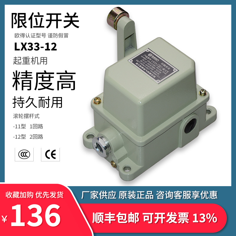 LX33-12起重机用行程开关 滚轮摆杆式 LX33-11 欧得限位开关