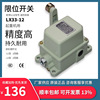 LX33-12起重机用行程开关 滚轮摆杆式 LX33-11 欧得限位开关|ru