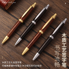 源头厂家黄铜檀木签名笔商务办公礼品笔圆珠笔金属宝珠笔可刻logo