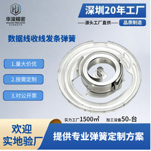 不锈钢301收线发条弹簧充电器数据线模组收纳弹簧弹片折弯