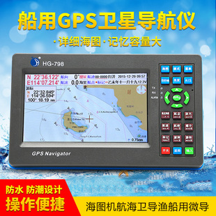 Shunhang China Airlines HG-788/798 Ship Barrier GPS Спутниковой навигационный инструмент Haitu Motor Guide для направления рыболовной лодки для микро-гидрантности