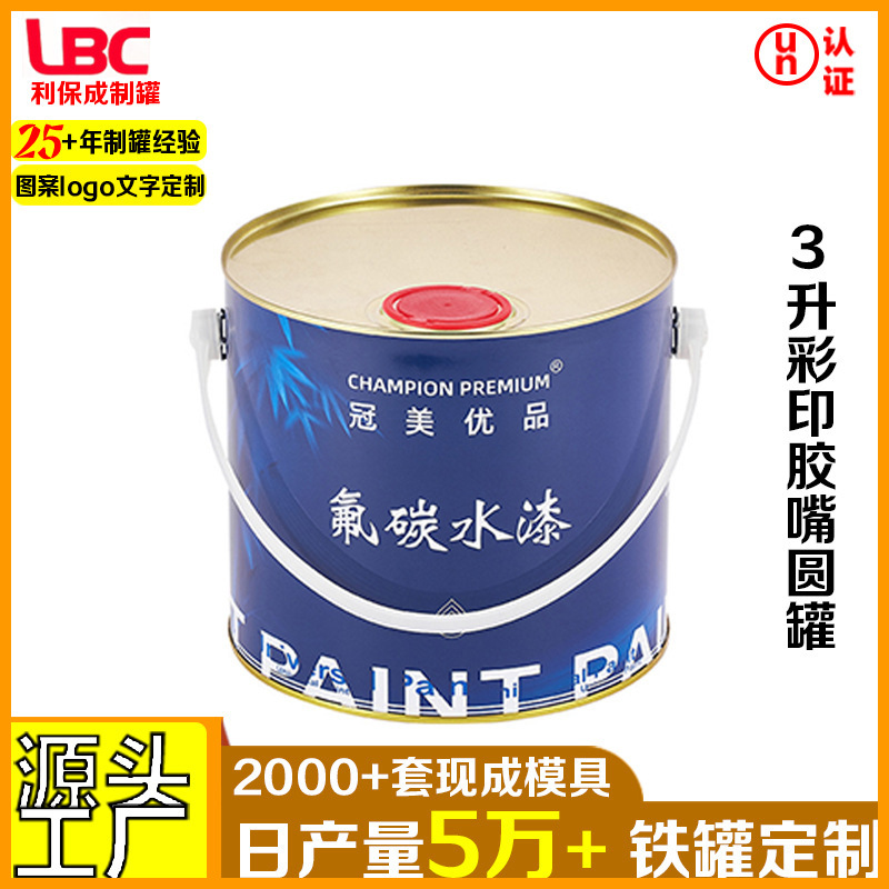 3升彩印胶嘴圆罐圆形化工马口铁桶带提手铁罐油漆桶油漆罐厂家
