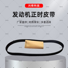 汽车发动机正时皮带伊兰特悦动1.8  24312-23002配件137S8M22皮带