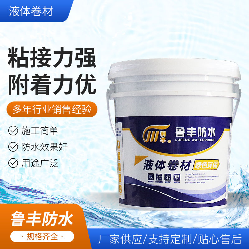 利丰牌 SBS改性沥青液体卷材防水涂料 屋面厂房建筑防水涂料批发