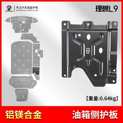 Motor Chassis Guard Plate, Underbody protection plate/engine baffle - ideal-l9-aluminum-magnesium-alloy-fuel-tank-side-guard-weight-064kg