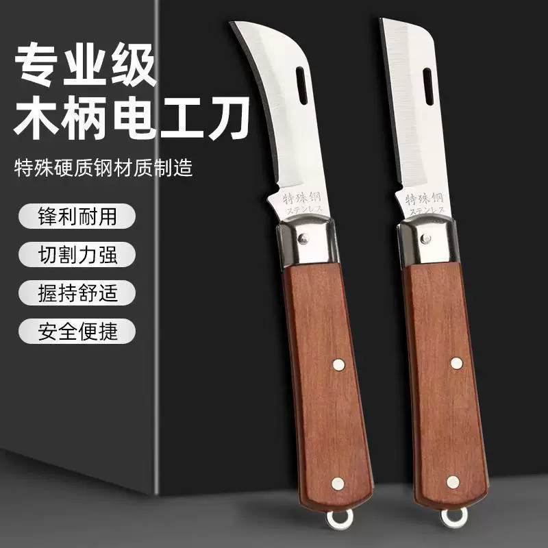 批发木柄弯刃电工刀木柄剥皮刀沪锋多用折叠电工刀