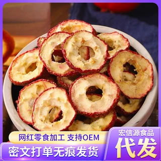 山楂干无核山楂圈大圈代发 袋装果干批发泡水果茶去核山楂干圈