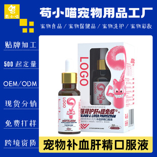 Guo Xiaomiao Cat and Dog Pet Blood Replenishing Liver Essence Oral Liquid Strengthens Kidneys, Protects Liver and Improves Immunity Pet Health Care