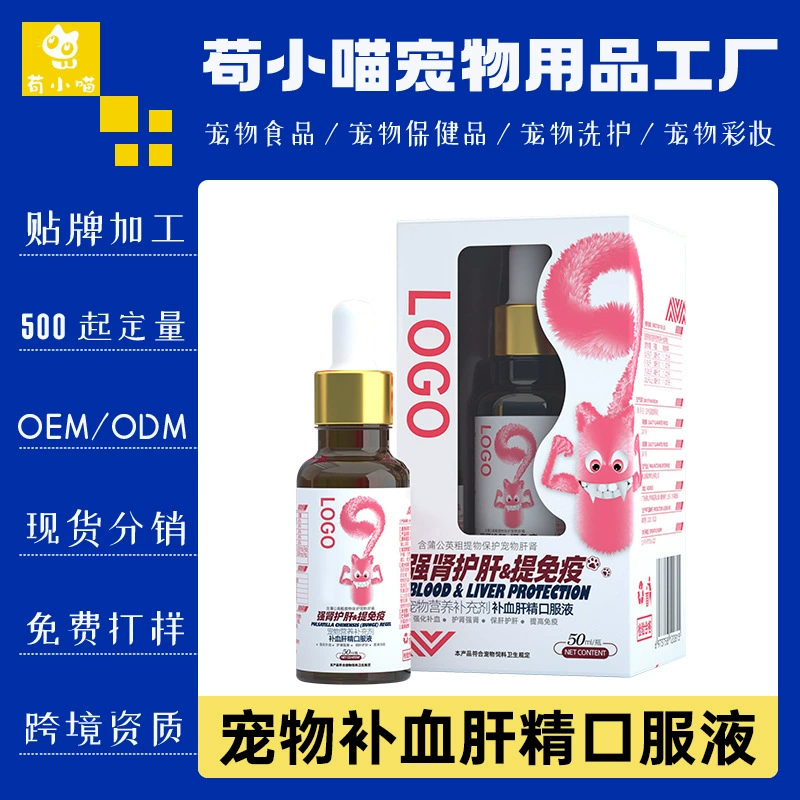 Guo Xiaomiao Эссенция печени для кошек и собак, восполняющая кровь, жидкая жидкость для перорального применения, укрепляет почки, защищает печень и повышает иммунитет. Уход за здоровьем домашних животных