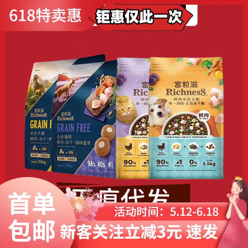 Fuli Zi 4.0 Freeze-Dried Raw Bone Meat Dog Food and Cat Food Colorful Series Full-Term Grain-Free High Protein Fresh Meat Puppy Food