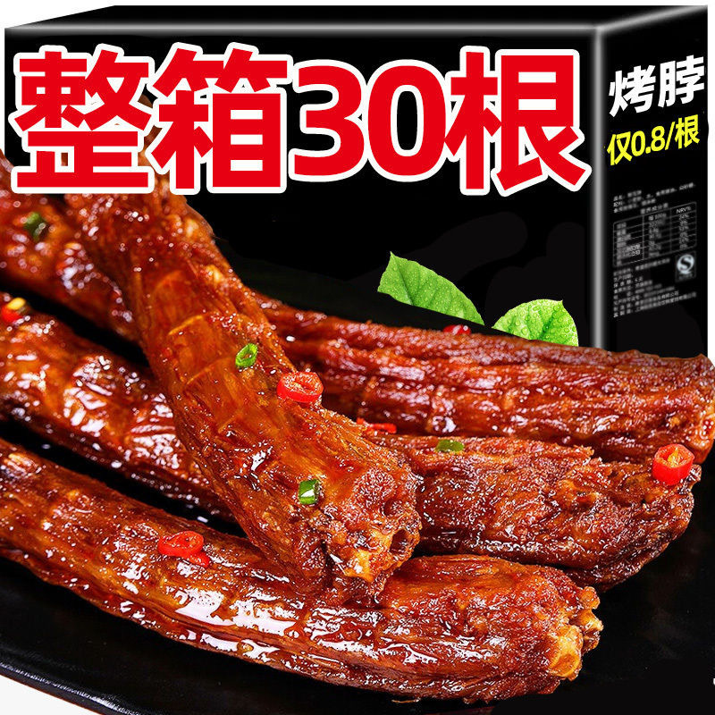 【特价30根】烤脖整根香辣黑鸭味非风干鸭脖零食糖醋鸡脖5根|undefined