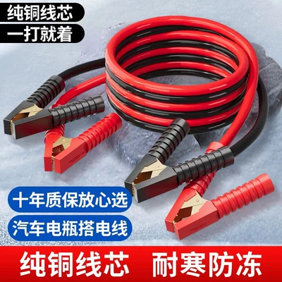 Car on the line of fire, jumper cables, pure copper, thickened for