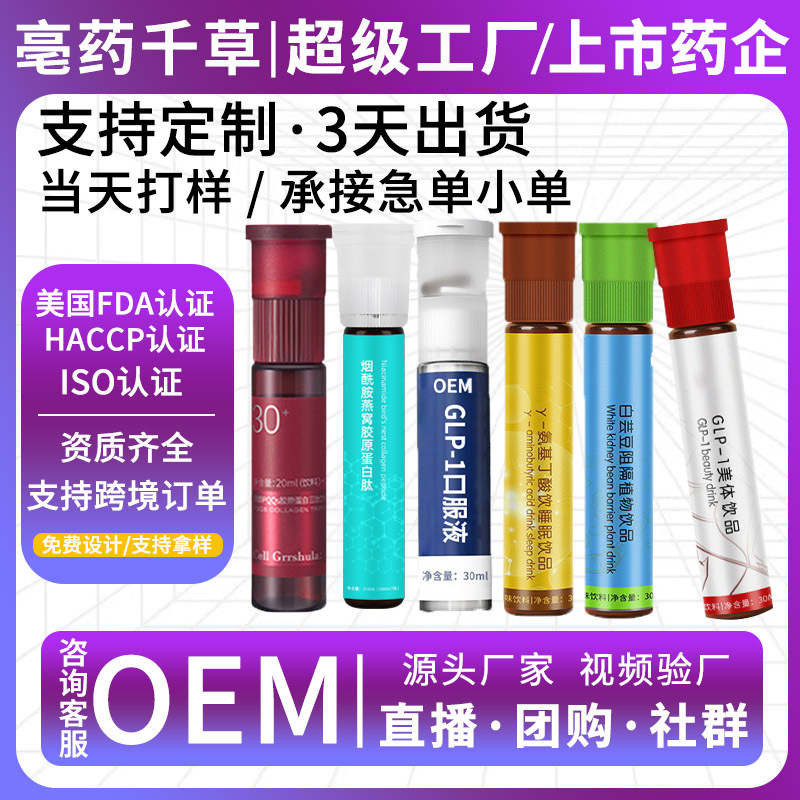 Customized Processing Double Cabin Drink Two-In-One Collagen Combination Package Source Factory Liquid Tablet Capsule Oem