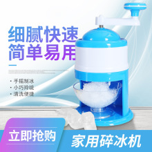 手摇刨冰机破冰机夏日冷饮绵绵冰家用小型自制水果沙冰机碎冰工具