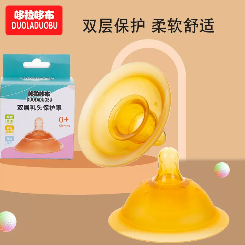 哆拉哆布全硅胶乳头保护罩双层保护单个盒装紧密贴合仿真母乳6386