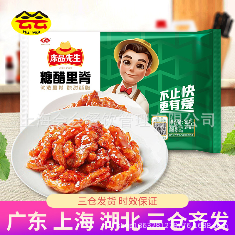 安井冻品先生糖醋里脊302g 带料包冷冻半成品美食家常预制菜速食