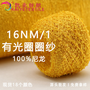 16 Pieces of Glossy Circle Yarn Nylon Glitter Small Circle Fancy Hand-mixed Thread Hand-made Wool Crochet Yarn Ready for Wholesale