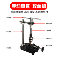 の手动垂直攻丝机攻牙小型手持可调丝锥扳手台式绞手加长棘轮摇探