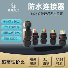 2345芯快速免螺丝卡扣式接线端子户外防水连接器跨境热销M25-IP68