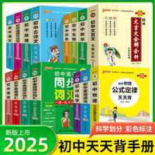 2025版PASS绿卡初中基础知识天天背语文数学英语物理化学政史生地