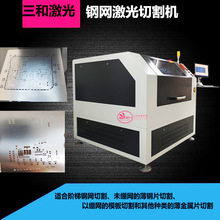 精密smt钢网激光切割机金属过滤钢网激光切割机手机植锡板打孔机