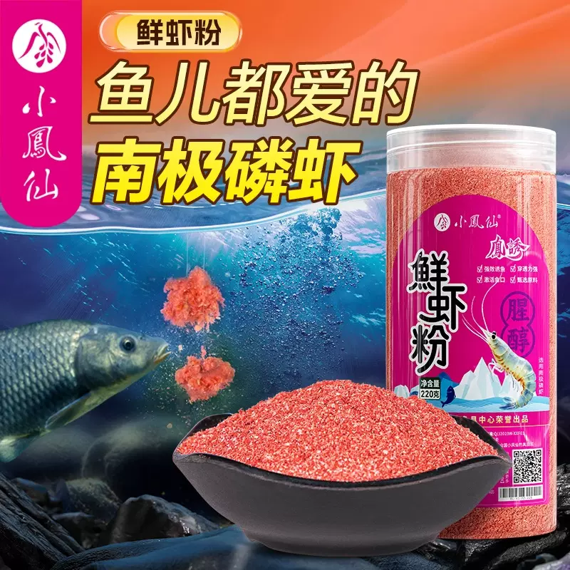 小凤仙南极磷虾粉浓腥钓鱼专用饵料野钓黑坑鲫鱼饵虾饵钓饵打窝