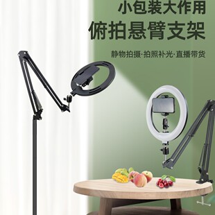 Factory wholesale live photography mobile phone overhead bracket desktop cantilever bracket nail art food shooting light bracket
