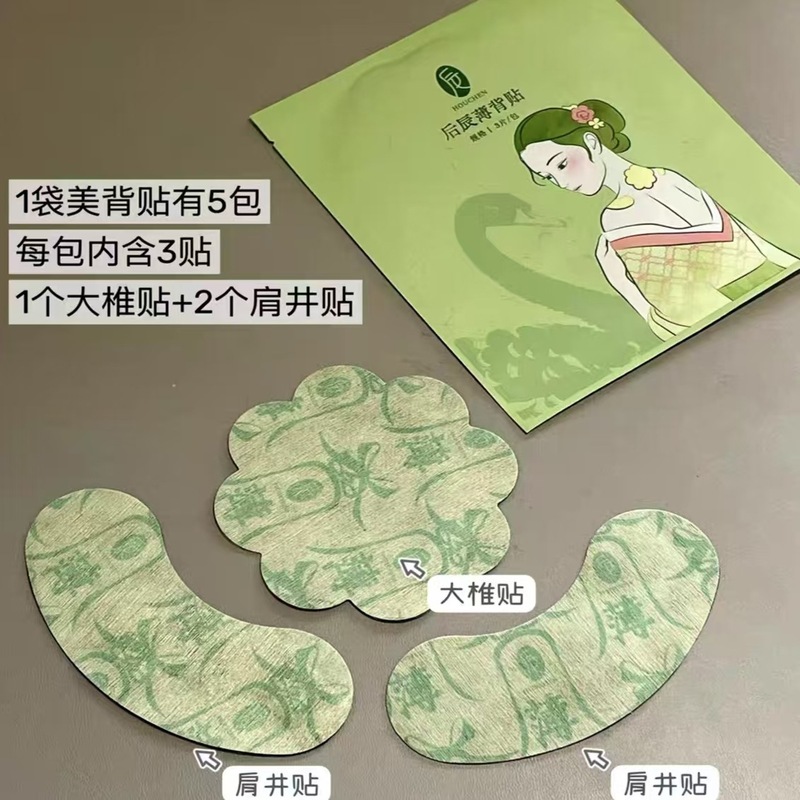 少女の背中を貼り付けます！後背薄型背中パッド、肩・首の不快感、肩こり、草薬によるツボ刺激、美背パッド15枚入り|undefined